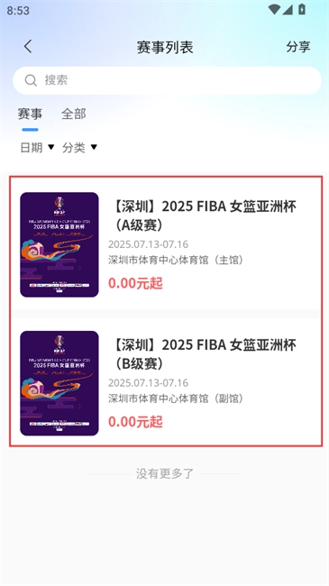 i深体如何查看体育比赛