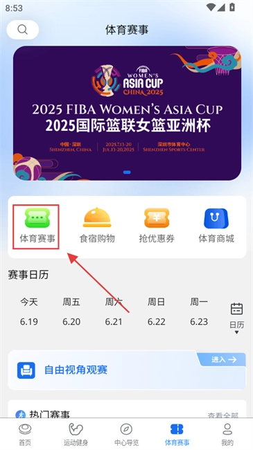 i深体如何查看体育比赛