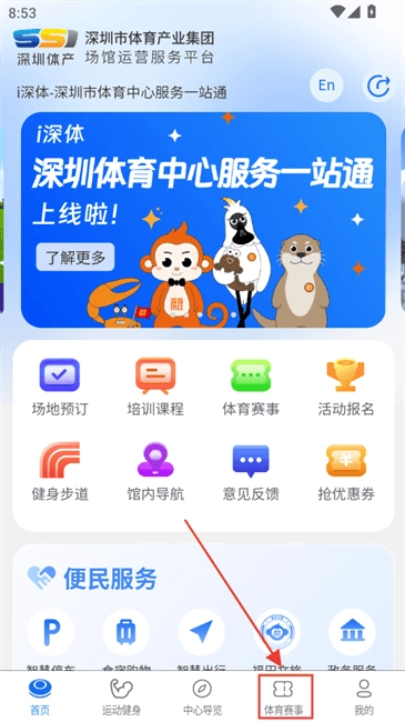 i深体如何查看体育比赛