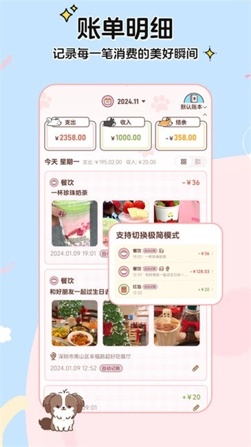 阿兜记账最新版