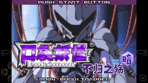 口袋妖怪不归之殇暗新手攻略