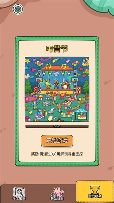 脑子有个坑游戏图3