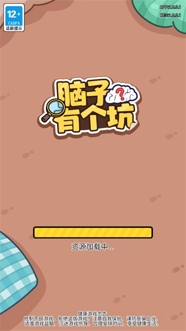 脑子有个坑游戏图4