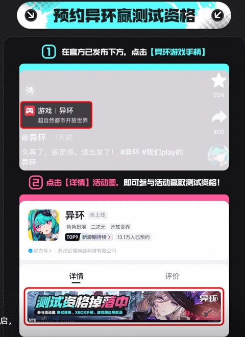 异环测试资格获取