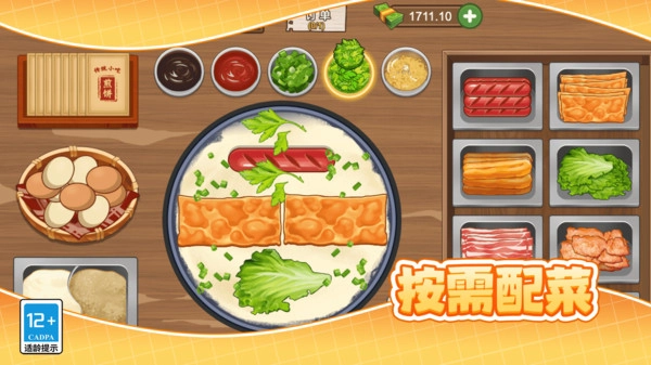 小镇的美味煎饼大厨(3)