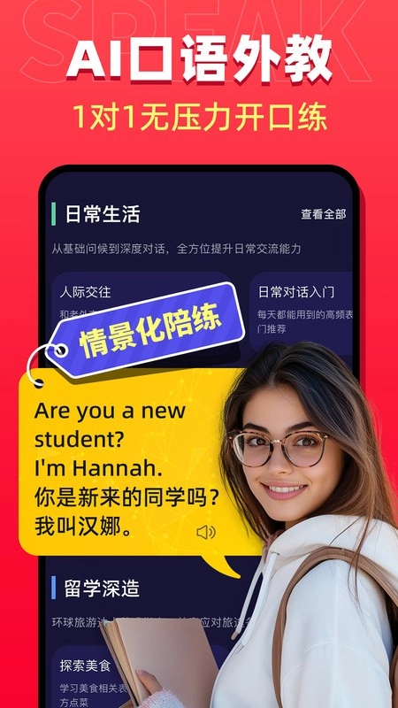 破壳ai口语最新版(1)