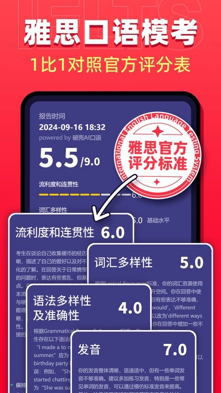 破壳ai口语最新版(2)