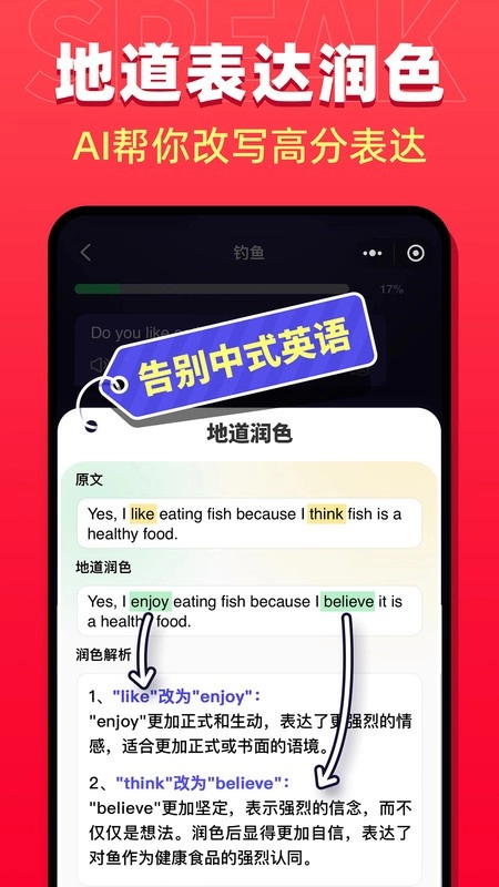 破壳ai口语最新版(3)