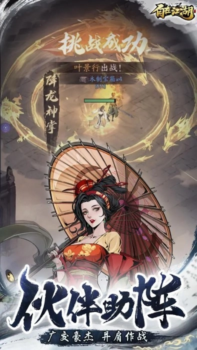 自在江湖游戏图3