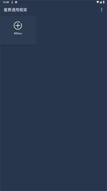 蛋黄通用框架最新版图4