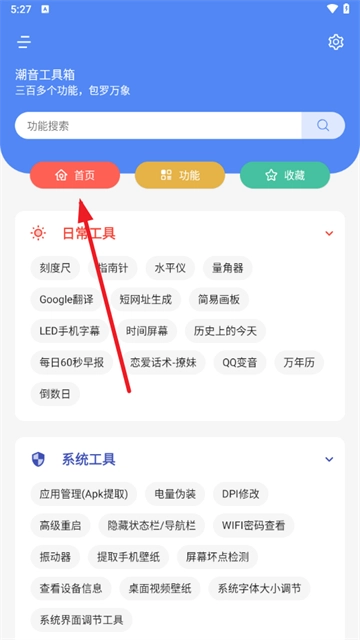 潮音工具箱最新版