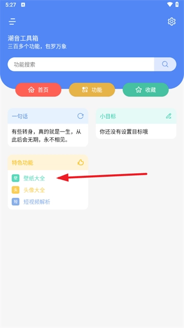 潮音工具箱最新版