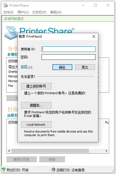 printershare电脑版图1