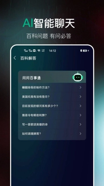 AI百科专家图1