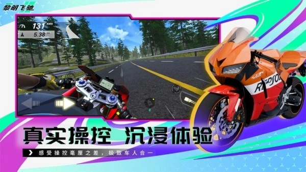 黎明飞驰中文版