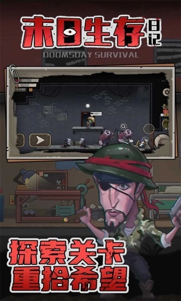 末日生存日记游戏图2
