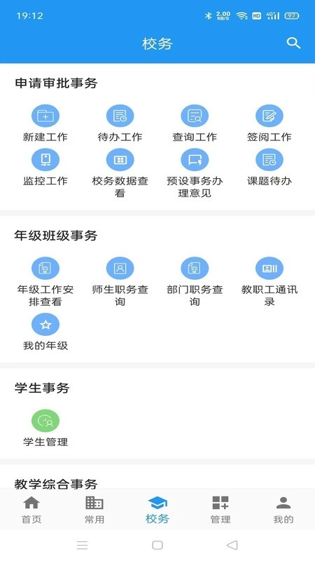 至道教育管理服务平台手机版