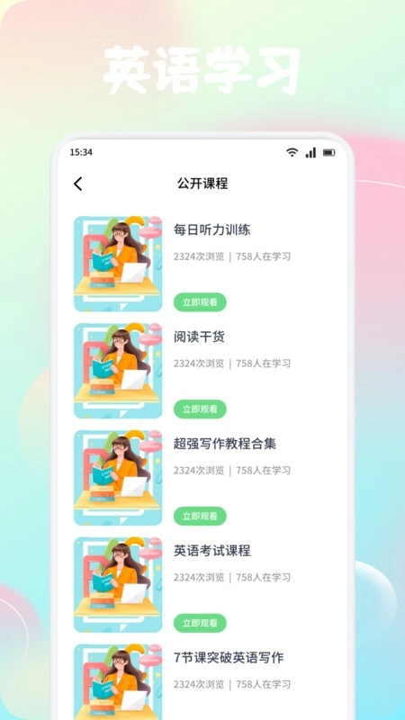 风信子口语最新版图4