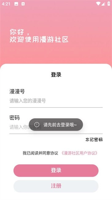 漫游社区最新版图1