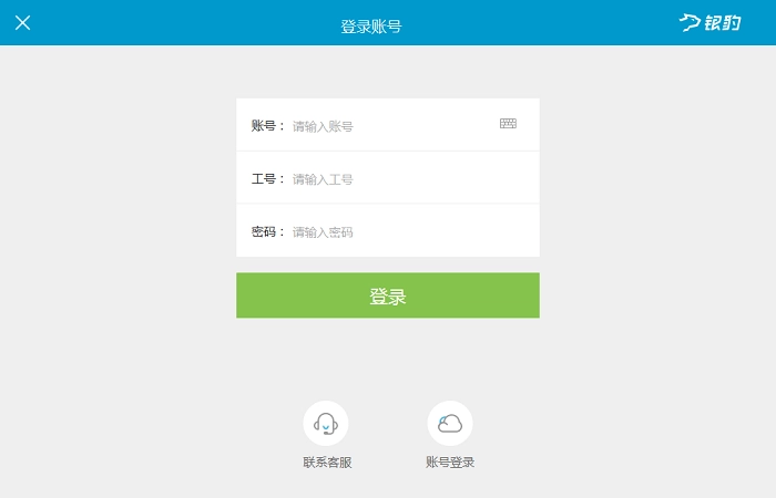 银豹收银系统 pospal银豹收银系统电脑版