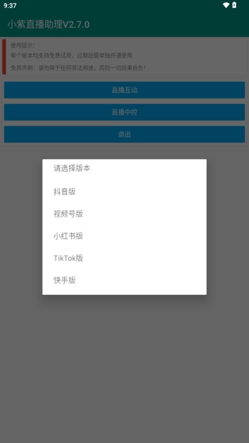 小紫直播助理手机版