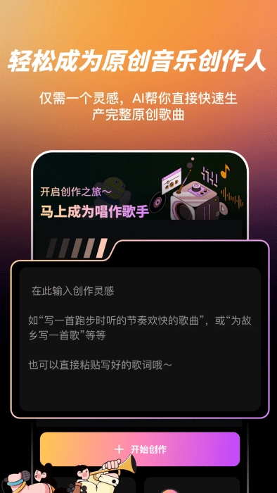 ai写歌嗨玩音乐1