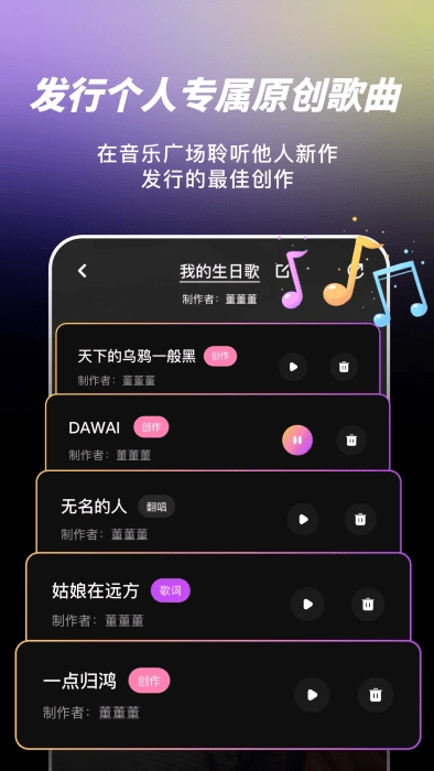 ai写歌嗨玩音乐2