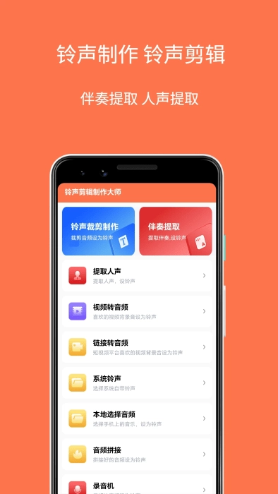 铃声剪辑制作大师图3