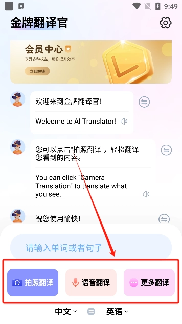金牌翻译官怎么用