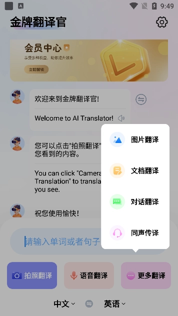 金牌翻译官怎么用