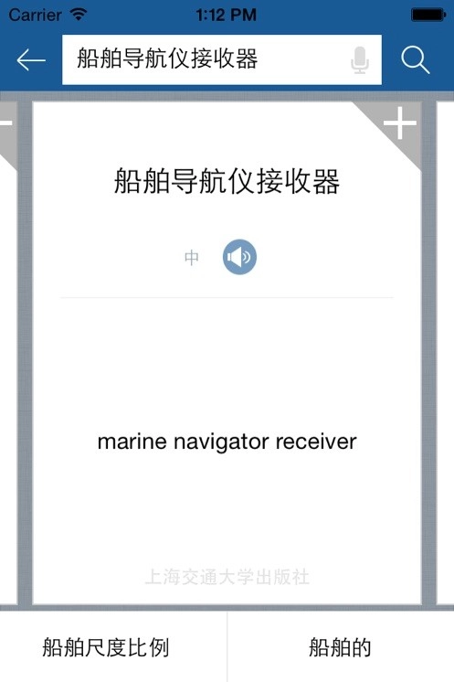 船舶英语词典手机版图3