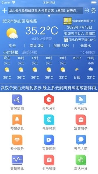 极目天气专业版图4