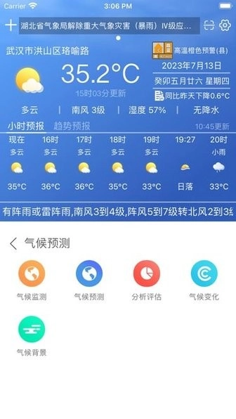 极目天气专业版图1