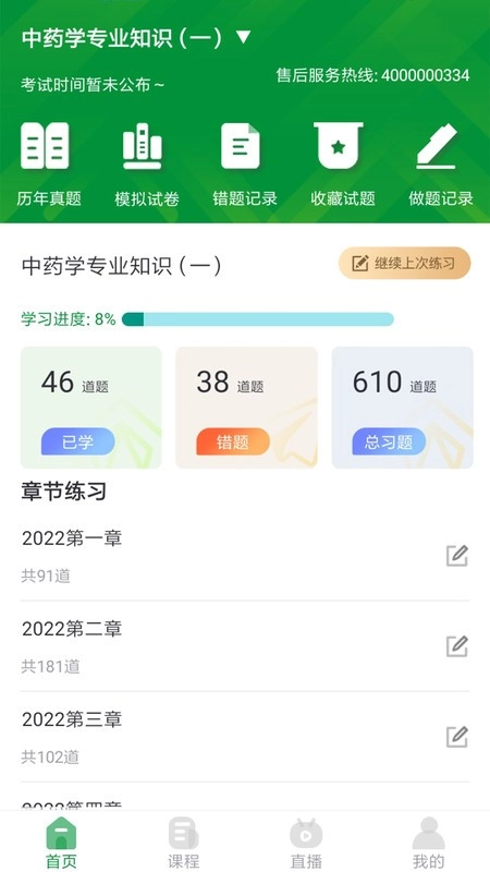 崇师课堂软件最新版图1