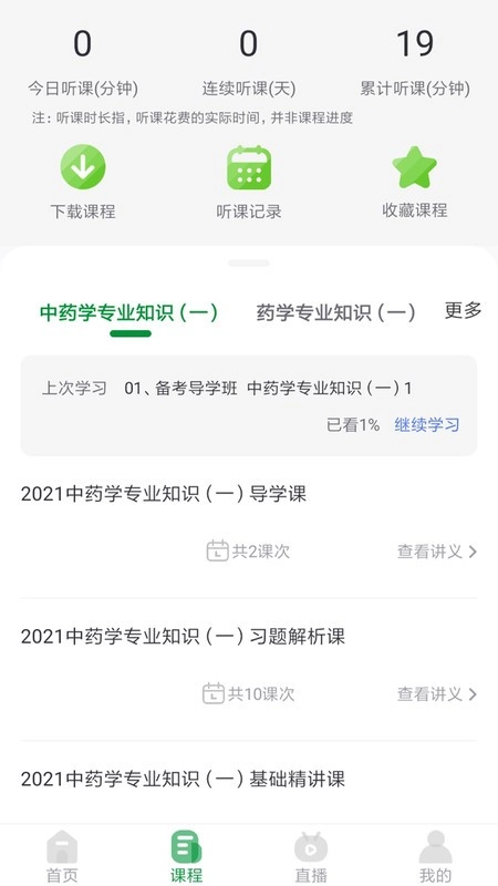崇师课堂软件最新版图2