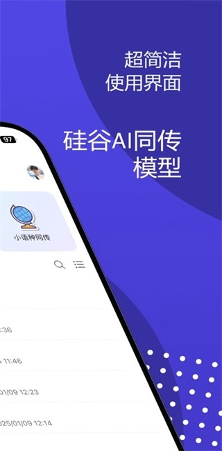 优秀同传手机版图1