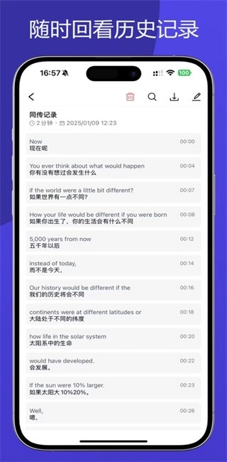 优秀同传手机版图2