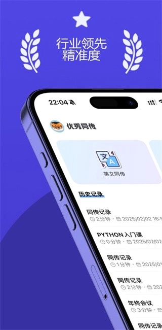 优秀同传手机版图4