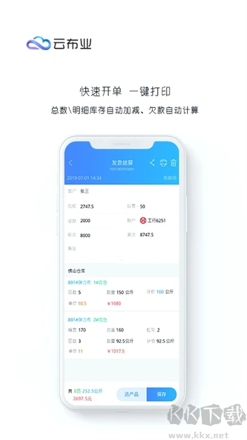 云布业手机版图3