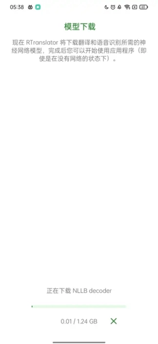 RTranslator中文版2