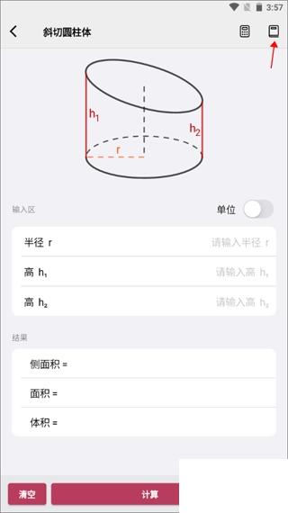几何计算器免费版