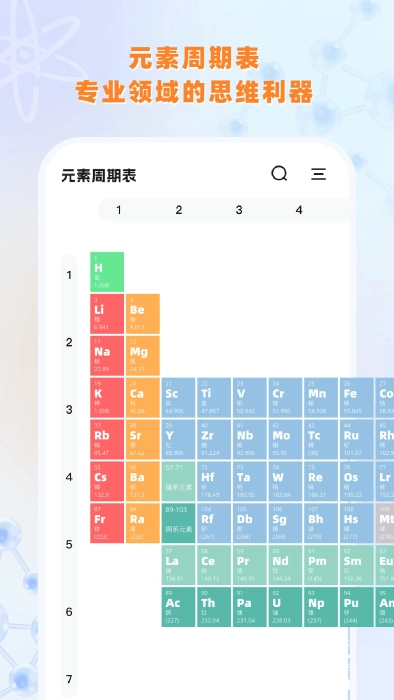 实验室计算器手机版1