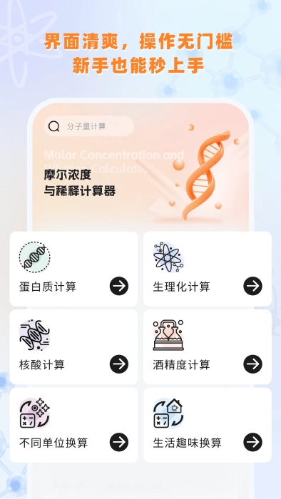 实验室计算器手机版4