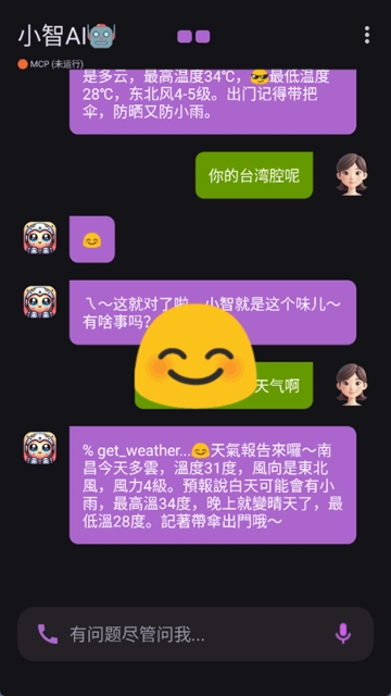 小智ai手机版