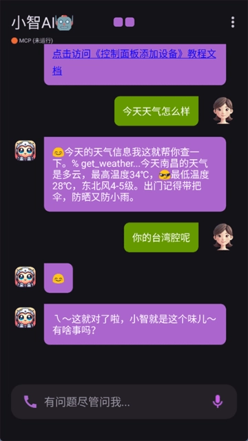 小智ai手机版