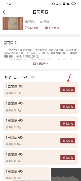 全国报刊索引安卓版
