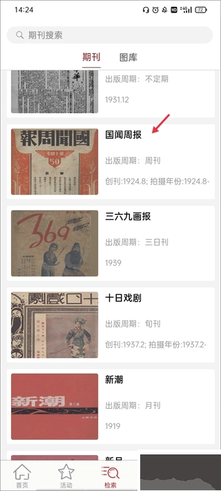 全国报刊索引安卓版