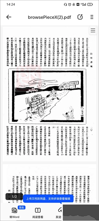 全国报刊索引安卓版