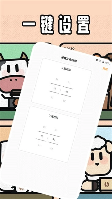 牛马时钟安卓版