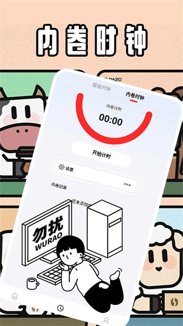 牛马时钟安卓版图4